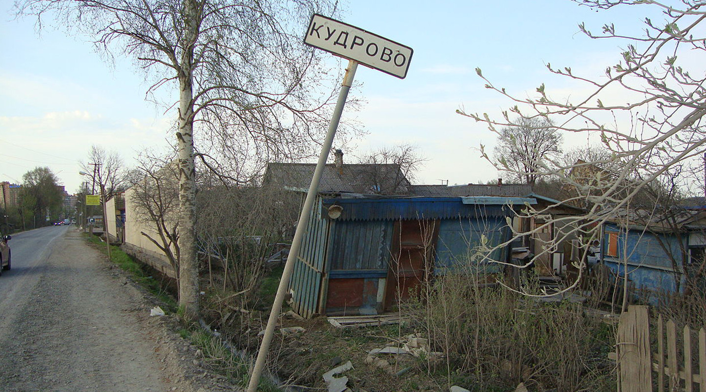 Признать деревню Кудрово городом